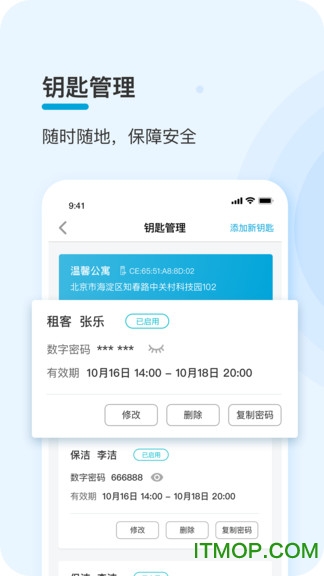智宿管家v2.1.0.0011501 安卓版