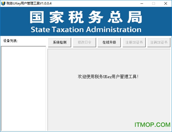 税务ukey数字证书驱动v1.0.0.4 官方版