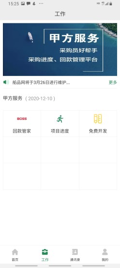 甲方快报v1.1.4 安卓版