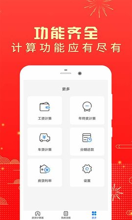 房贷计算器2024版v2.4.3安卓版