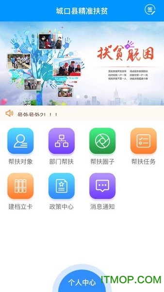 城口扶贫平台v00.00.0084 安卓版