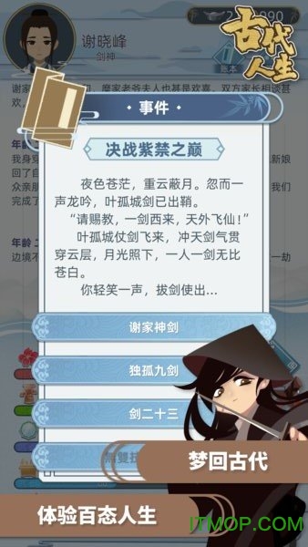 古代人生苹果版v1.4.7 iPhone版