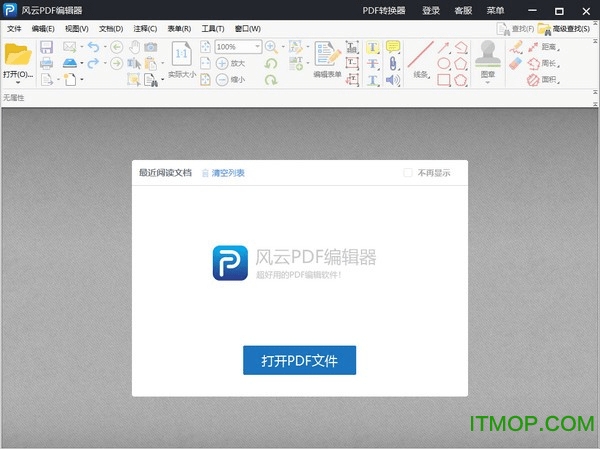 风云pdf编辑器