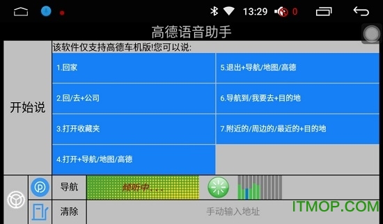 高德地图车机版语音助手v1.41 安卓版