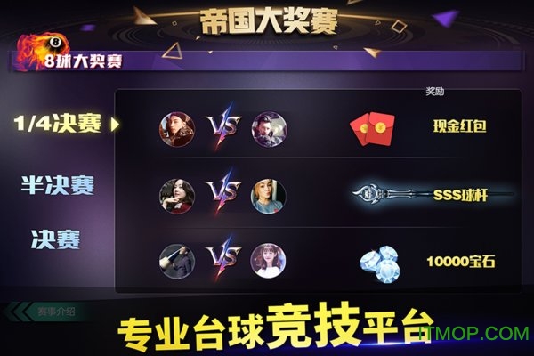 台球帝国单机游戏v5.51002 安卓版