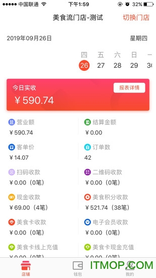 美食流商户版v2.3.3 安卓版