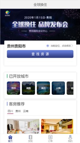 全球换住app