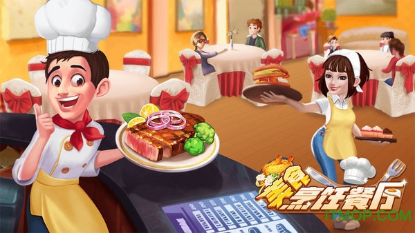 美食烹饪餐厅无限金币版