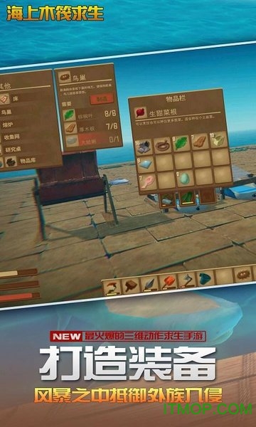 海上木筏求生游戏