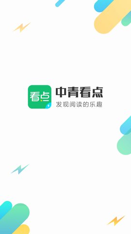 中青看点苹果极速版v2.4.1 iphone版