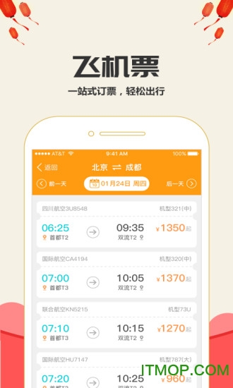 高铁时刻表查询软件v3.3.10 安卓版