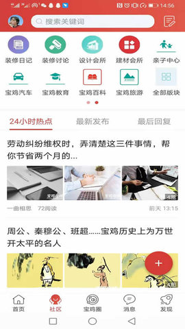 宝鸡在线手机客户端v3.6.1 安卓版