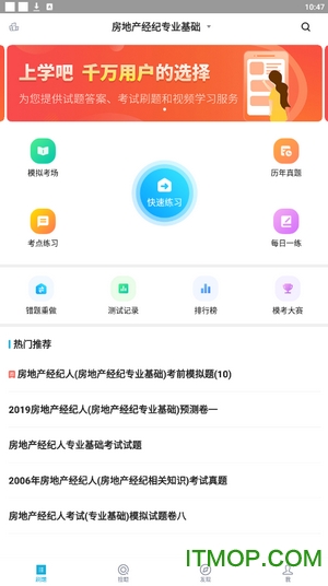 2023房产经纪人题库v5.0.2安卓版