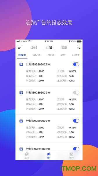 微博广告app最新版本v3.0.2 安卓版