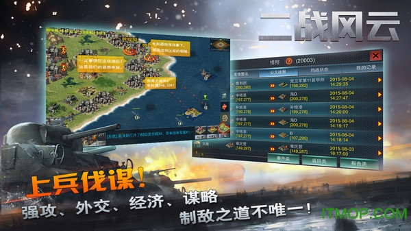 二战风云pc版v2.15.2 官方版