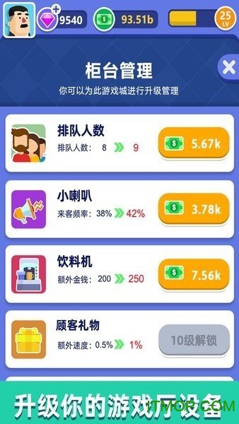 街机大亨发家史破解版v1.0.0 安卓版