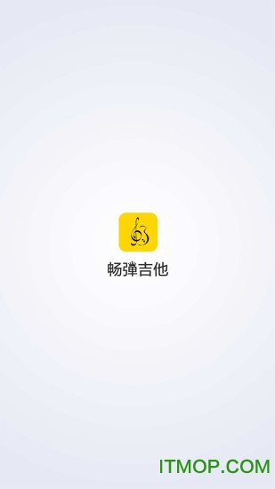 畅弹吉他手机版v1.7.9.0安卓版