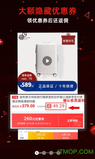 优惠券推客app