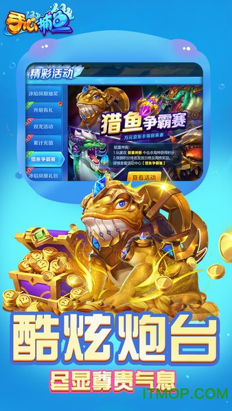 手心捕鱼游戏v1.1.1.0118 安卓版