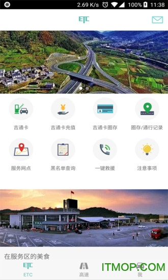 ETC车主之家v1.7 安卓版