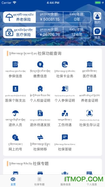 拉萨掌上社保app苹果版v2.4 iphone版