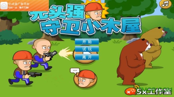 光头强守卫小木屋无限金币钻石版v3.0 安卓版