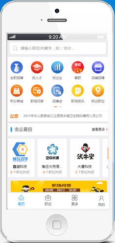 跳槽网app