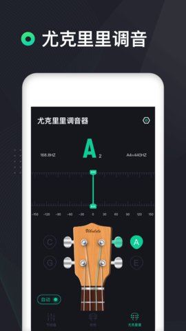 吉他调音器高精度版v1.1.5 安卓版