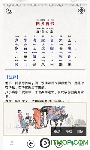 人教版小学必背古诗词80首v3.9 安卓版