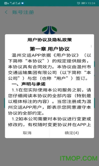 温州交运实时查询软件v3.0.1安卓版