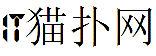 UnidreamLED液晶电子表字体