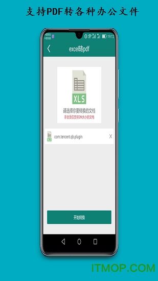 PDF文档转换助手v1.0.3 安卓版