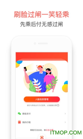 智惠行app