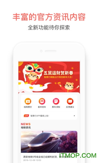 西安地铁智惠行appv2.5.6 安卓版