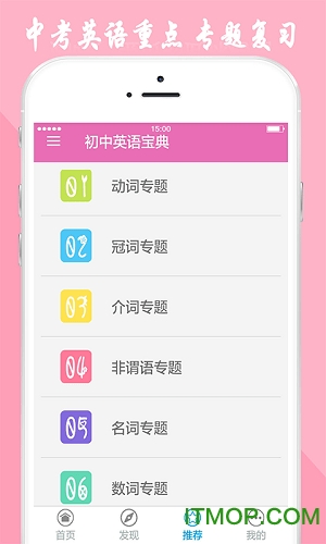 初中英语宝典appv2.1 安卓版