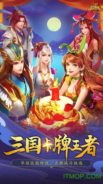 蓝叠三国杀名将传手游v2.8.4 安卓版