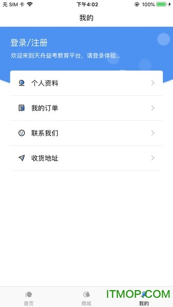 天舟益考衡中同卷答案山东版v1.3.2 安卓版