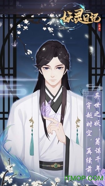 妖灵日记手游v1.0.0 安卓版