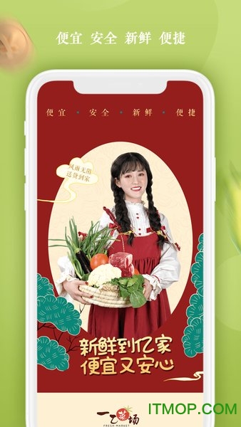 一乙菜场v2.1.3安卓版