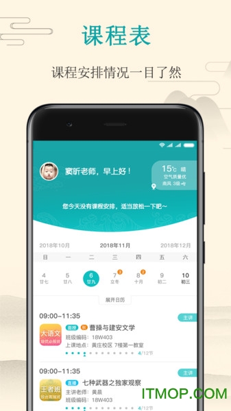 立思辰大语文老师端v1.1.2 安卓版