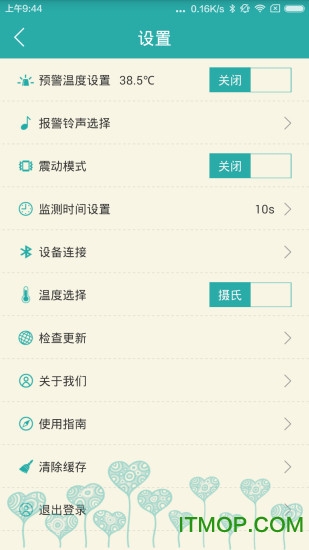 亿思达红外体温计v3.0 安卓版