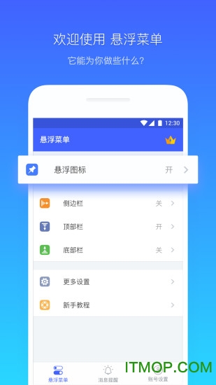 悬浮菜单全面屏手势v7.4.3安卓版