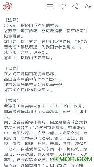 诗词大观v8.6 安卓最新版