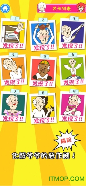 爷爷又不在了游戏
