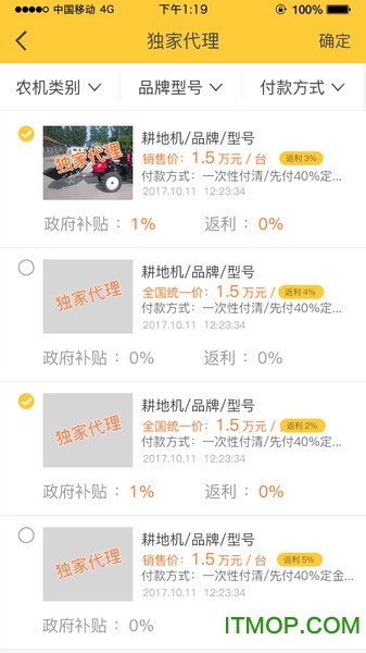 中华农机商城经销商端v1.8.0 安卓版