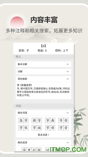 字典词典通软件v1.2.4 安卓版