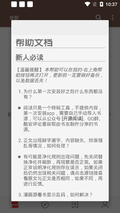 阅读app