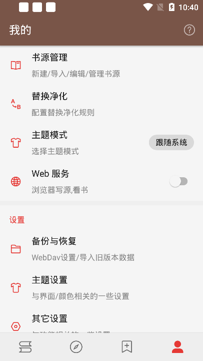 开源阅读2.0v2.20.120711 安卓版