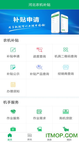 河北农机补贴app下载