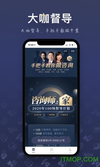 咨询师之家v3.1.1安卓版